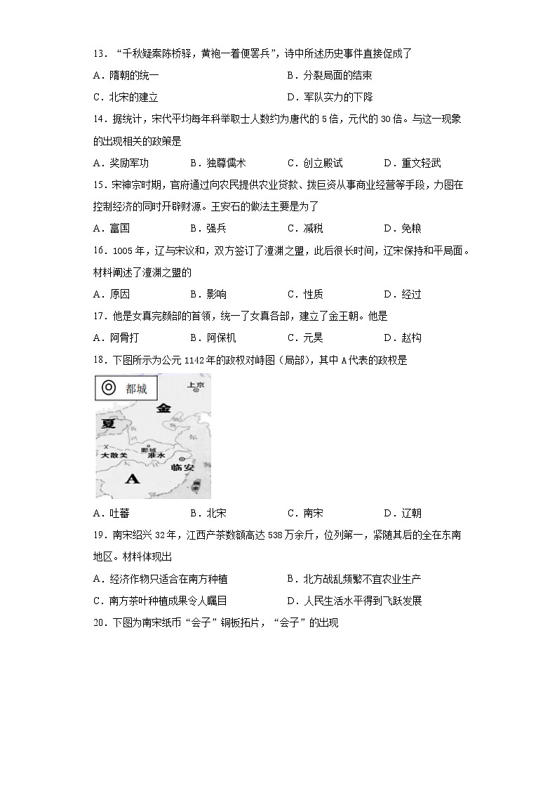 福建省宁德福鼎市2020-2021学年七年级下学期期中历史试题（word版 含答案）03