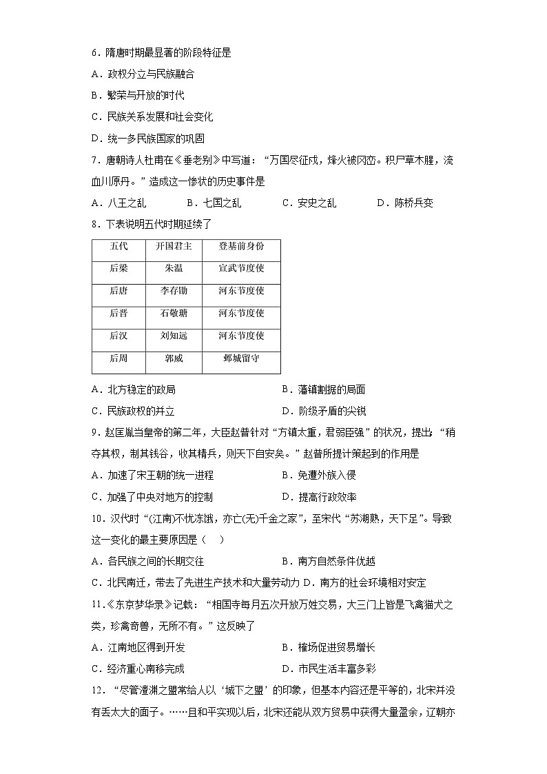 山东省德州市宁津县2020-2021学年七年级下学期期中历史试题（word版 含答案）02