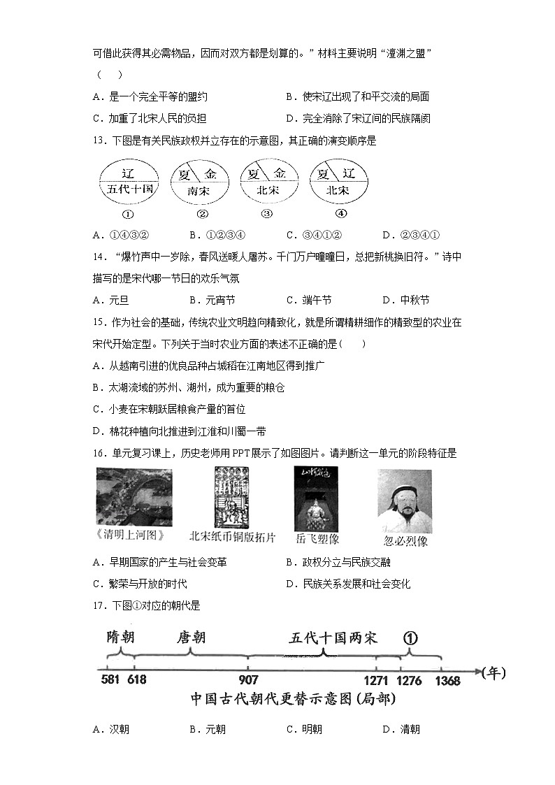 山东省德州市宁津县2020-2021学年七年级下学期期中历史试题（word版 含答案）03