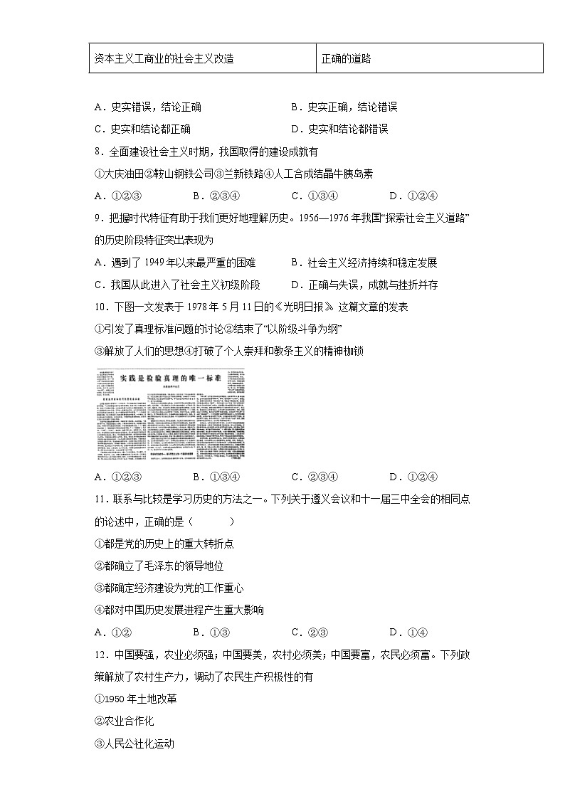 内蒙古呼和浩特市回民区2020-2021学年八年级下学期期中历史试题（word版 含答案）02