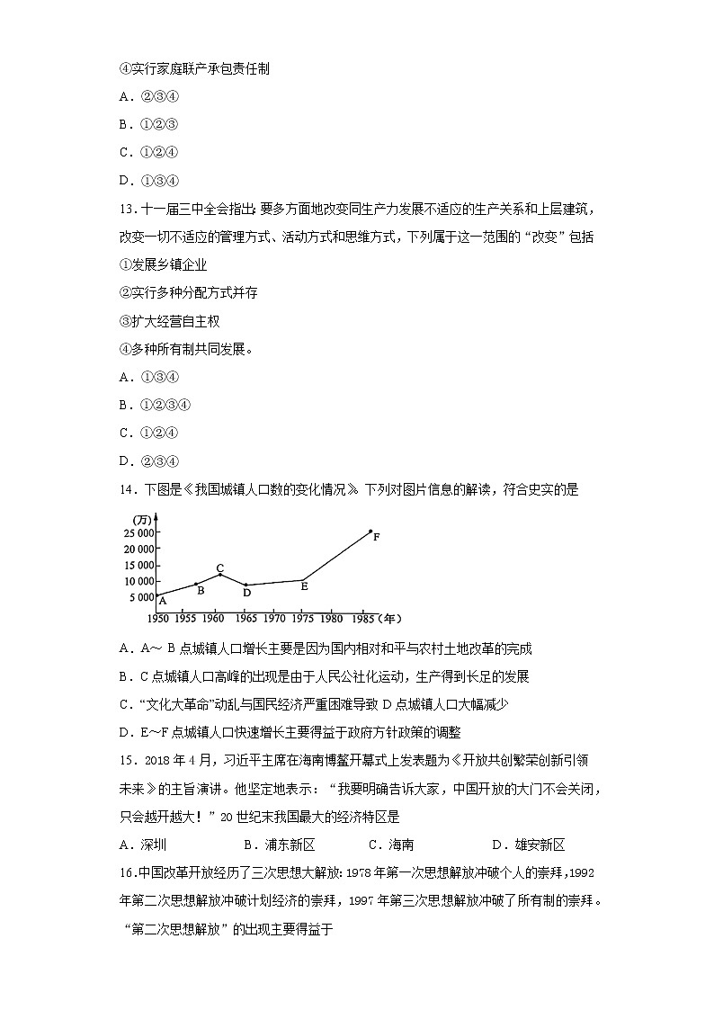 内蒙古呼和浩特市回民区2020-2021学年八年级下学期期中历史试题（word版 含答案）03