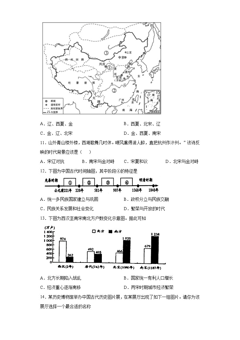 湖南省株洲市渌口区2020-2021学年七年级下学期期中历史试题（word版 含答案）第3页