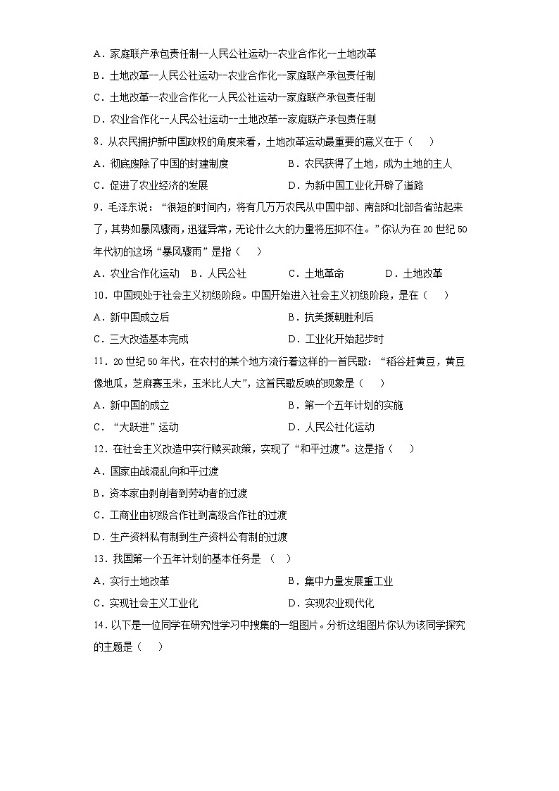 山东省德州市齐河县2020-2021学年八年级下学期期中历史试题（word版 含答案）第2页