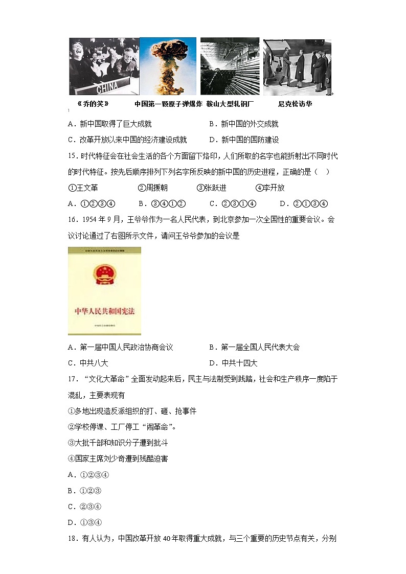 山东省德州市齐河县2020-2021学年八年级下学期期中历史试题（word版 含答案）第3页