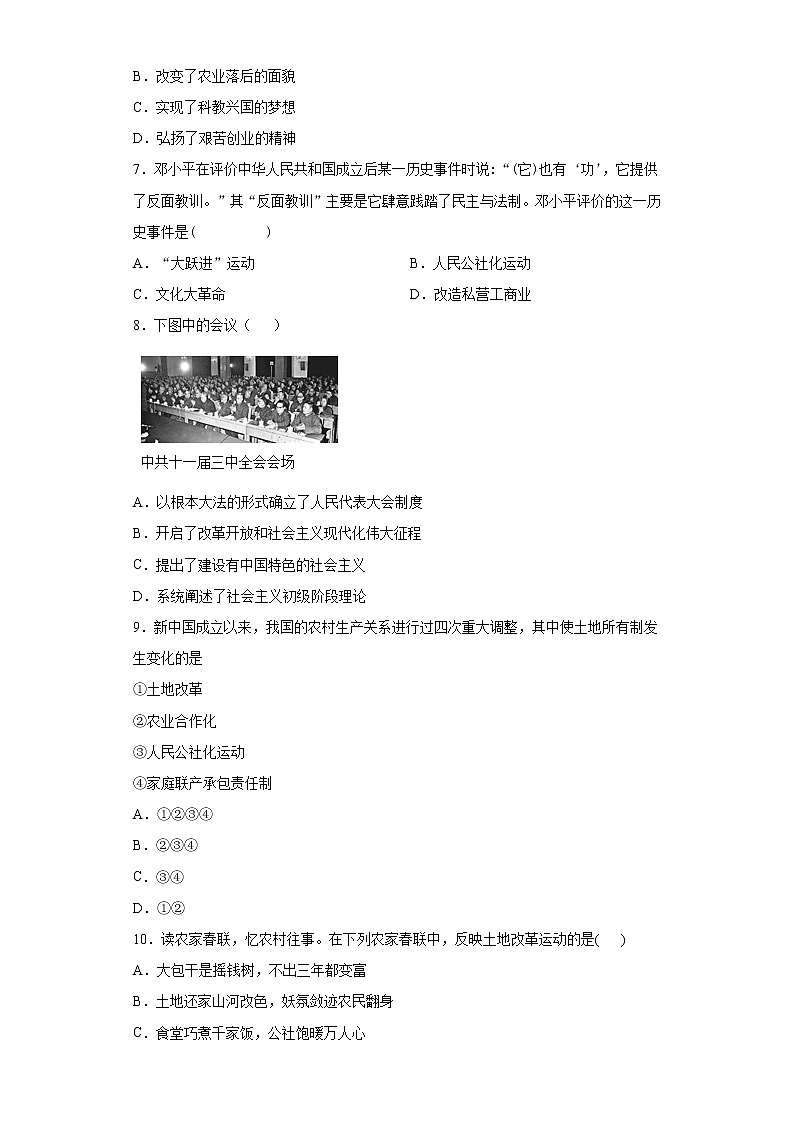 河南省郑州市2020-2021学年八年级下学期期中历史试题（word版 含答案）02