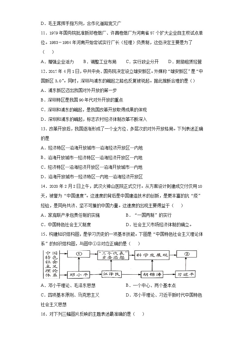 河南省郑州市2020-2021学年八年级下学期期中历史试题（word版 含答案）03