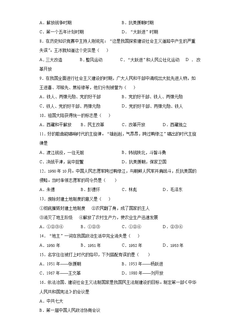 甘肃省酒泉市2020-2021学年八年级下学期期中历史试题（word版 含答案）第2页