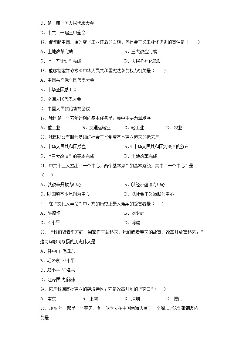 甘肃省酒泉市2020-2021学年八年级下学期期中历史试题（word版 含答案）第3页