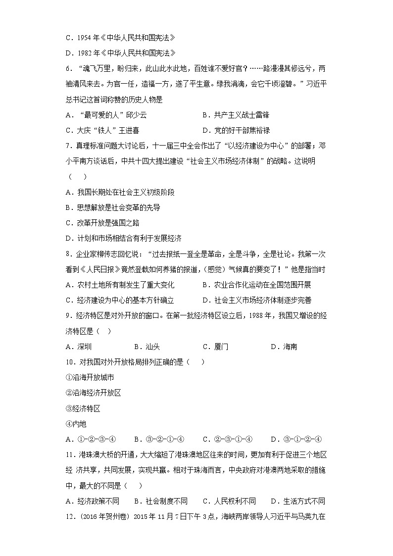 山东省泰安市东平县2020-2021学年七年级下学期期中历史试题（word版 含答案）02
