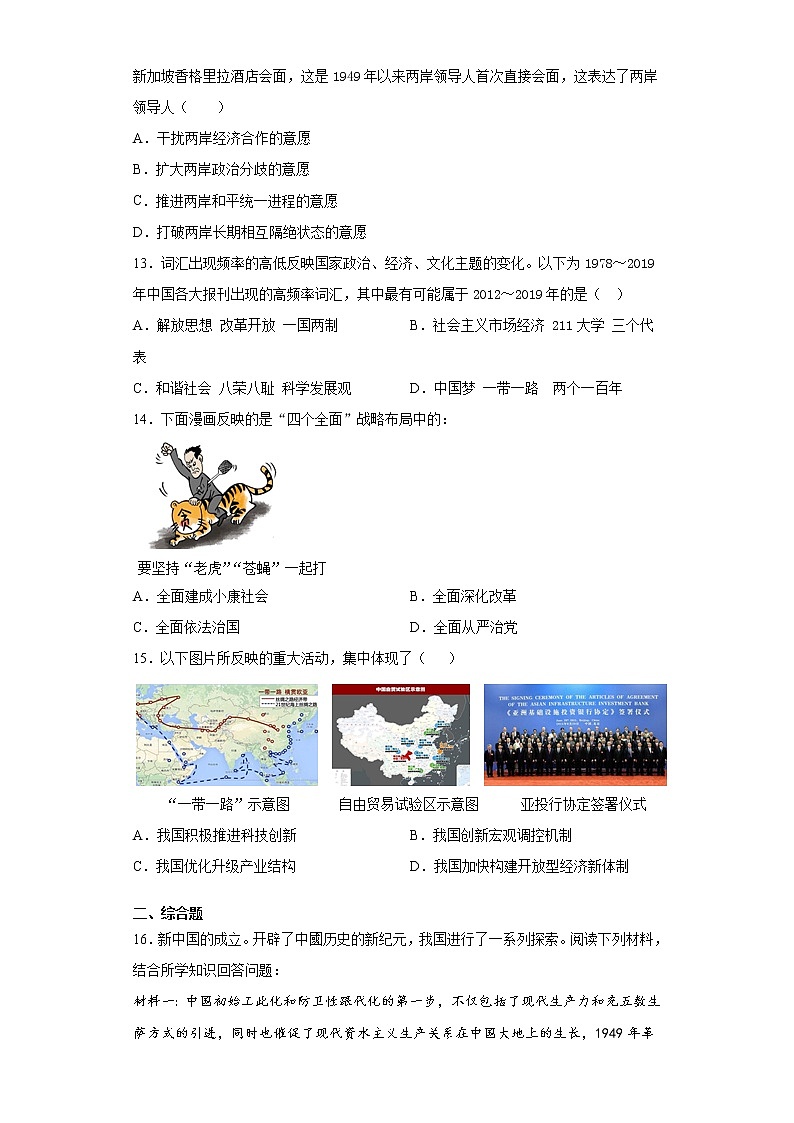 山东省泰安市东平县2020-2021学年七年级下学期期中历史试题（word版 含答案）03
