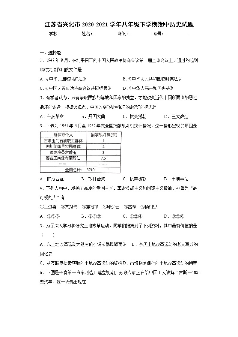江苏省兴化市2020-2021学年八年级下学期期中历史试题（word版 含答案）01