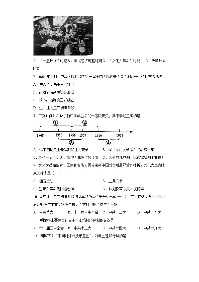 江苏省兴化市2020-2021学年八年级下学期期中历史试题（word版 含答案）02