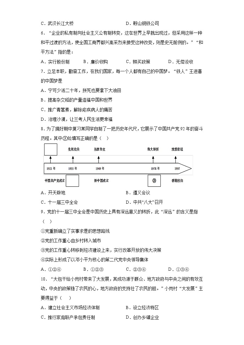 北京市平谷区2020-2021学年八年级下学期期中历史试题（word版 含答案）第2页