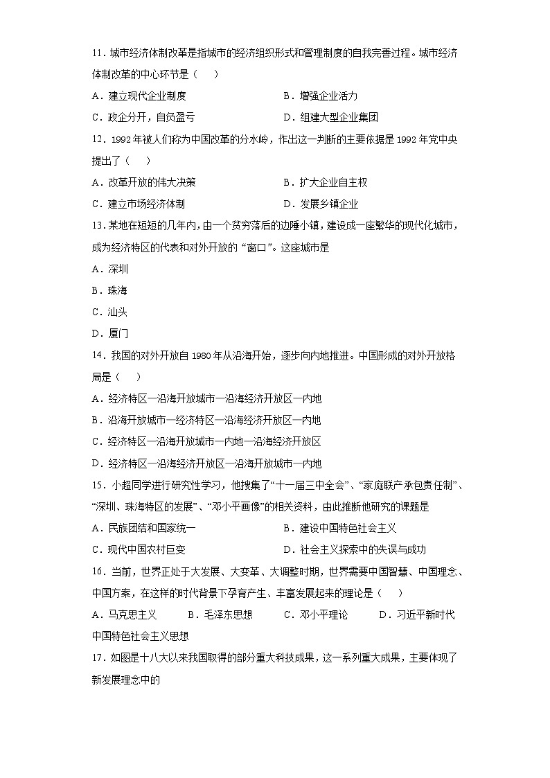 北京市平谷区2020-2021学年八年级下学期期中历史试题（word版 含答案）第3页
