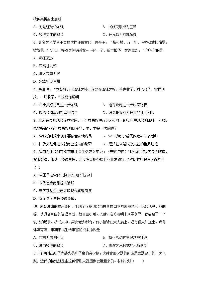 山东省德州市临邑县2020-2021学年七年级下学期期中历史试题（word版 含答案）第2页
