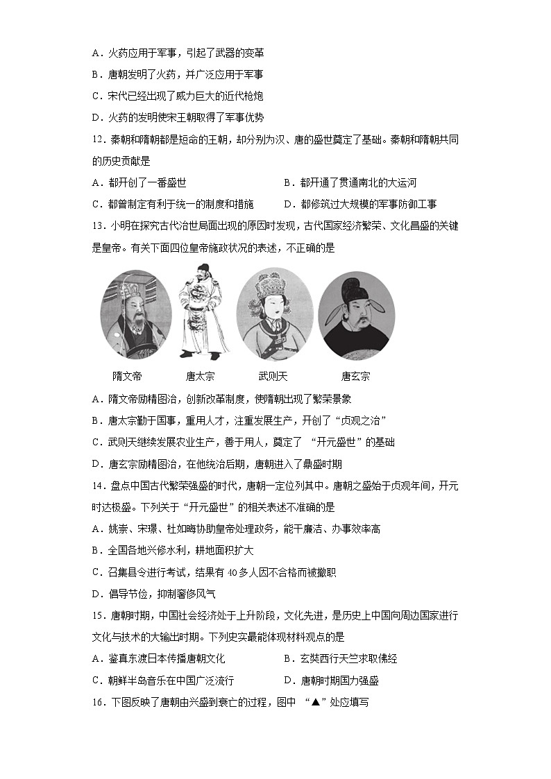 山东省德州市临邑县2020-2021学年七年级下学期期中历史试题（word版 含答案）第3页