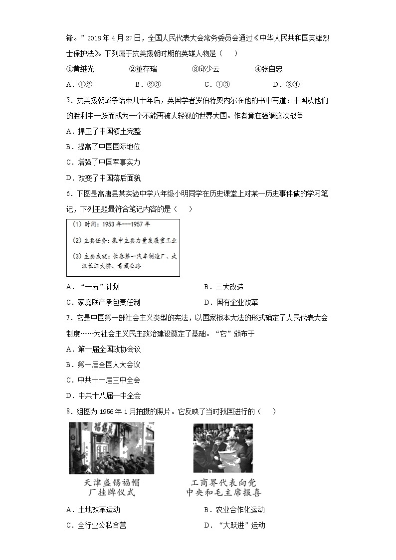 山东省威海市文登区2020-2021学年八年级下学期期中历史试题（word版 含答案）第2页