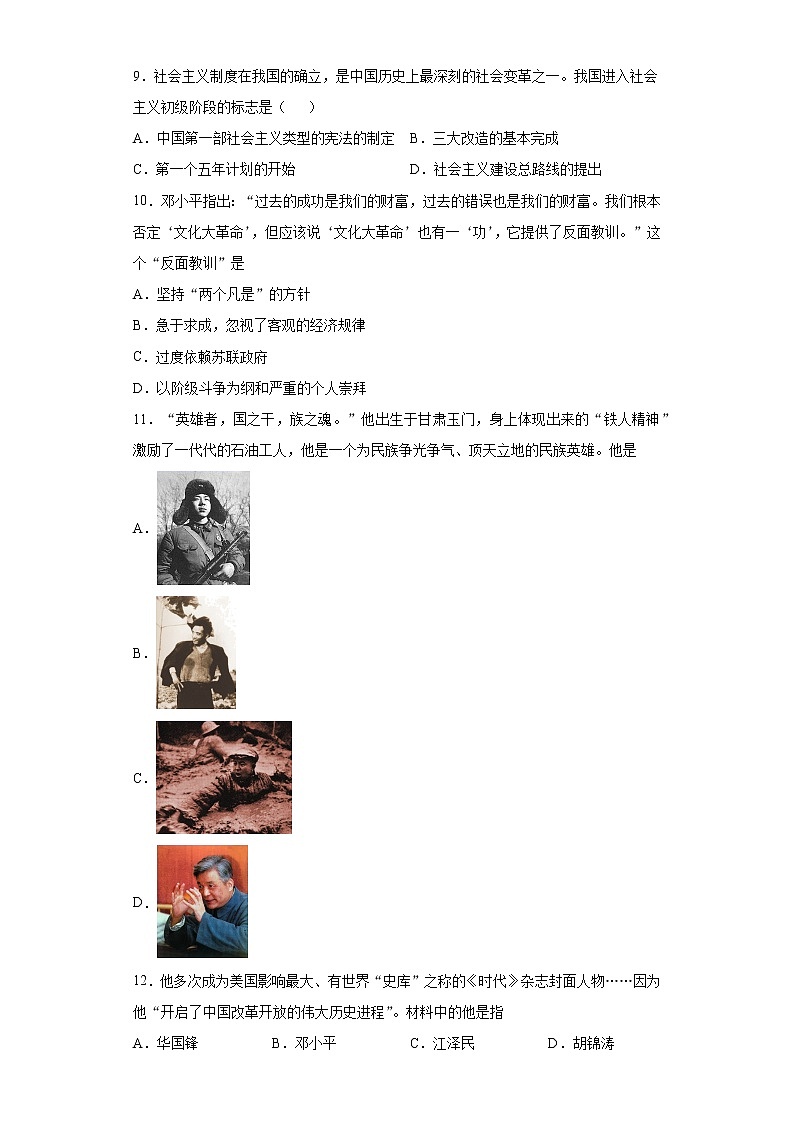 山东省威海市文登区2020-2021学年八年级下学期期中历史试题（word版 含答案）第3页