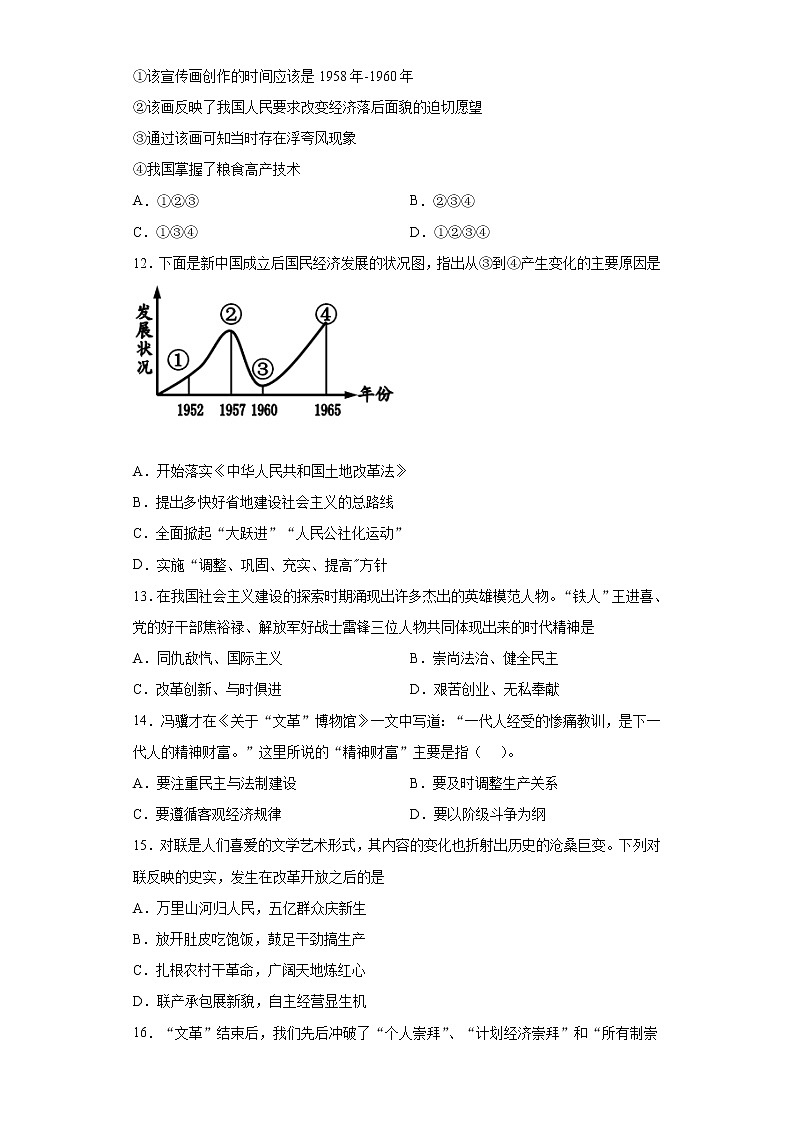 山东省德州市2020-2021学年八年级下学期期中历史试题（word版 含答案）第3页
