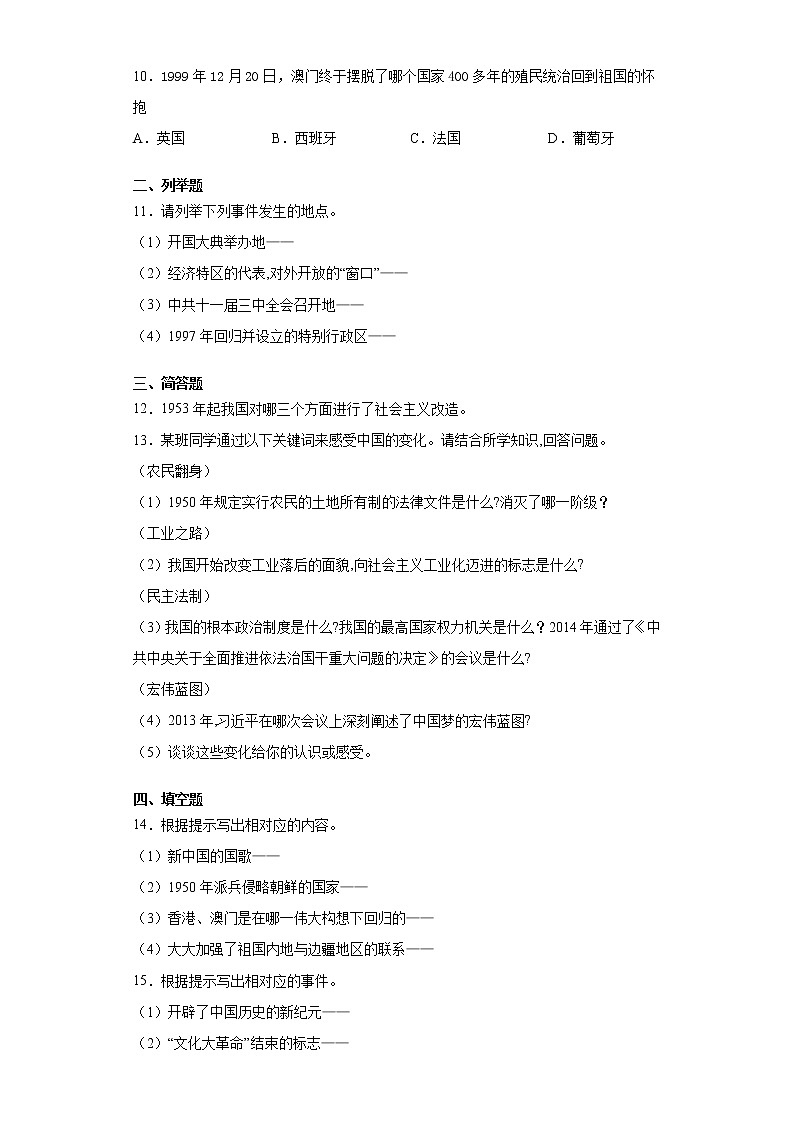 吉林省敦化市2020-2021学年八年级下学期期中历史试题（word版 含答案）第2页