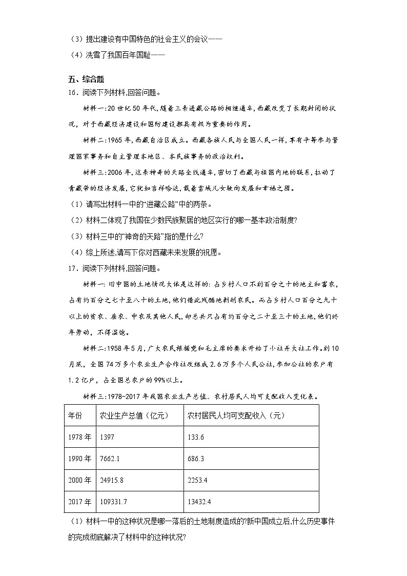 吉林省敦化市2020-2021学年八年级下学期期中历史试题（word版 含答案）第3页