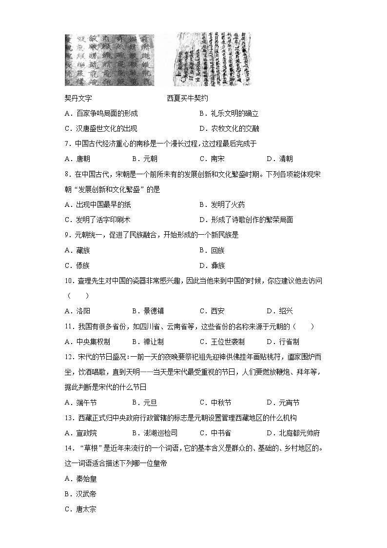 河南省巩义市2020-2021学年七年级下学期期末历史试题（word版 含答案）第2页