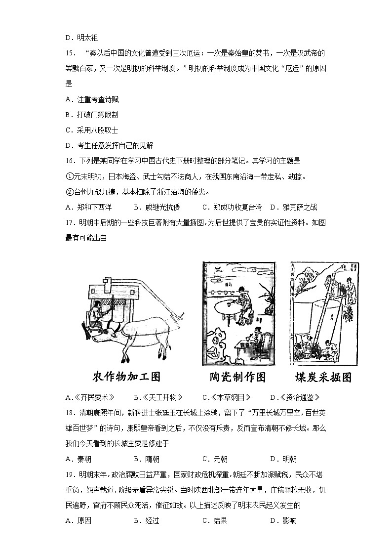 河南省巩义市2020-2021学年七年级下学期期末历史试题（word版 含答案）第3页