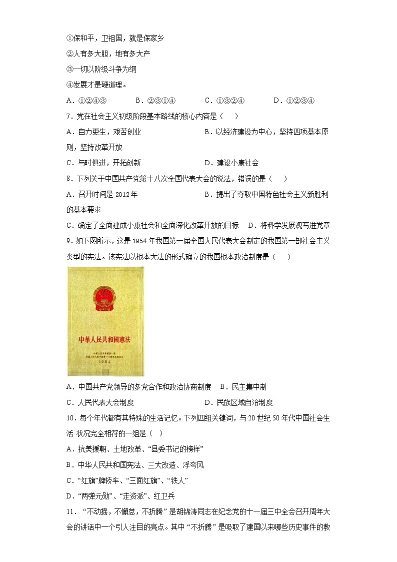 山东省德州市临邑县2020-2021学年八年级下学期期中历史试题（word版 含答案）第2页