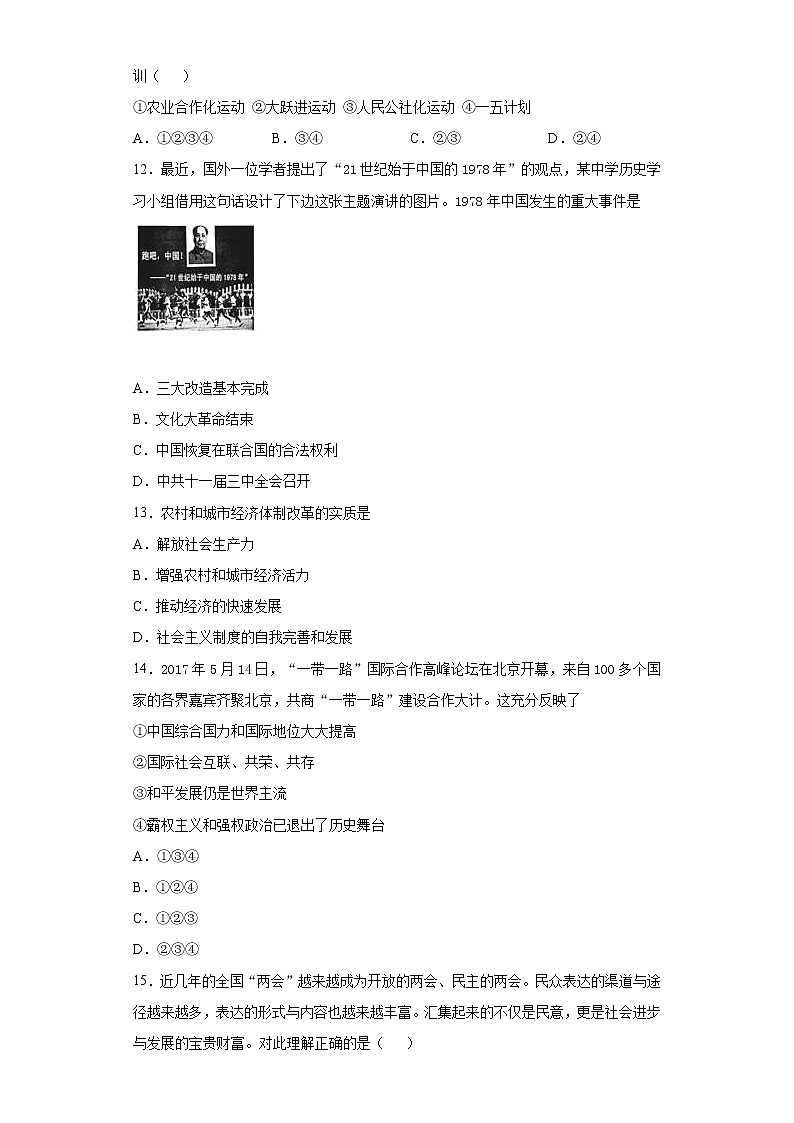 山东省德州市临邑县2020-2021学年八年级下学期期中历史试题（word版 含答案）第3页