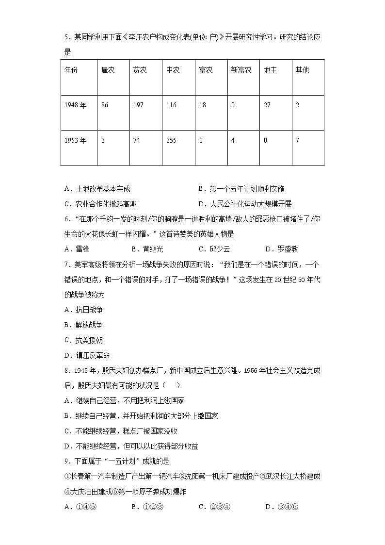 内蒙古巴彦淖尔市临河区2020-2021学年八年级下学期期中历史试题（word版 含答案）第2页