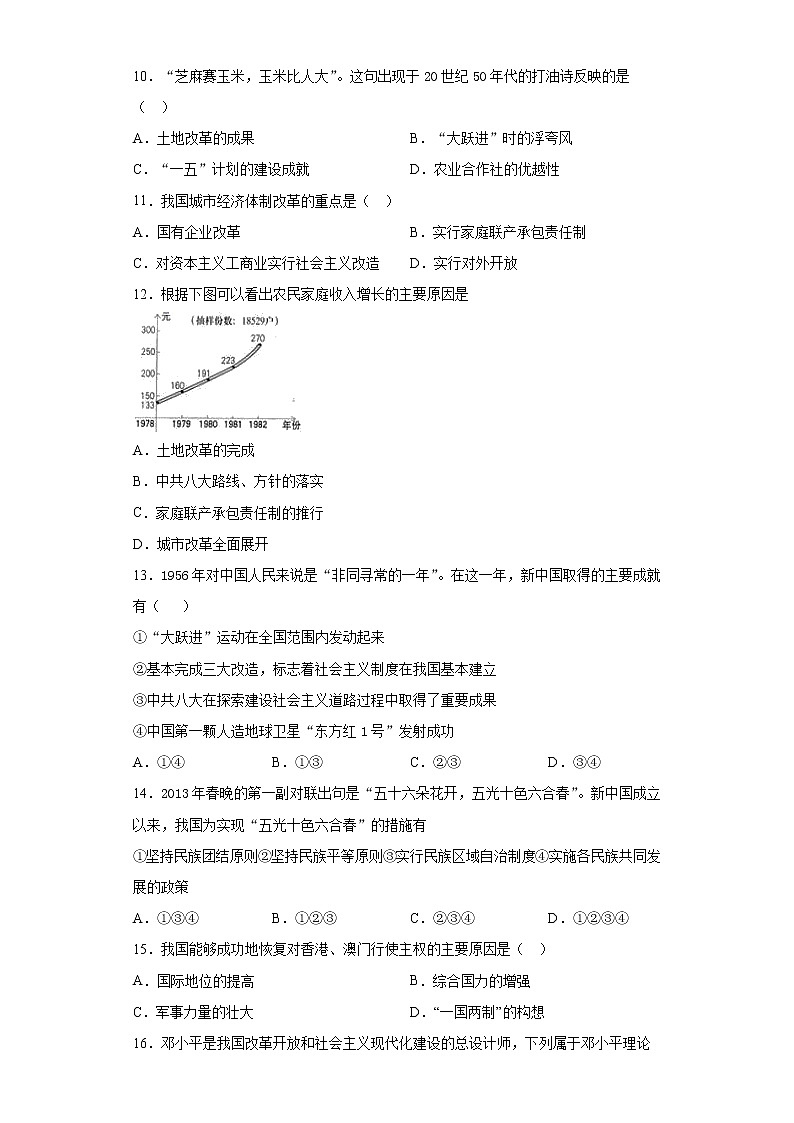 内蒙古巴彦淖尔市临河区2020-2021学年八年级下学期期中历史试题（word版 含答案）第3页