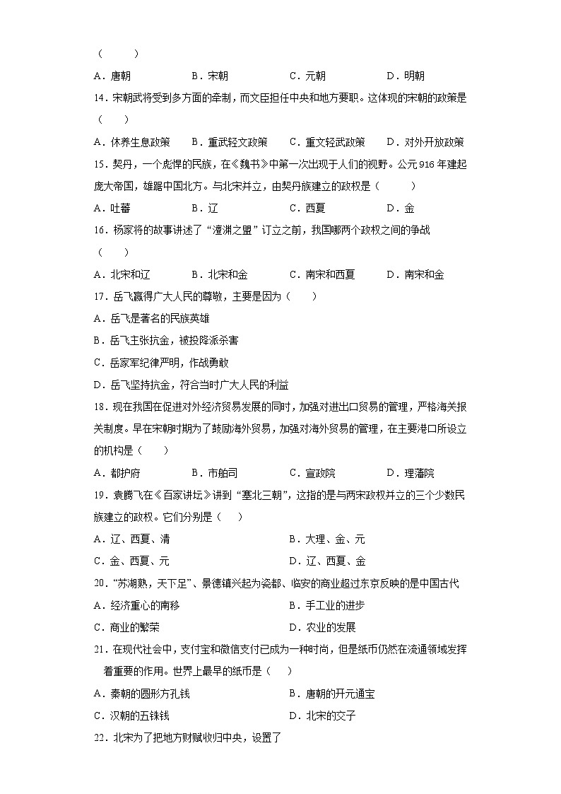 河北省邯郸市临漳县2020-2021学年七年级下学期期中历史试题（word版 含答案）第3页