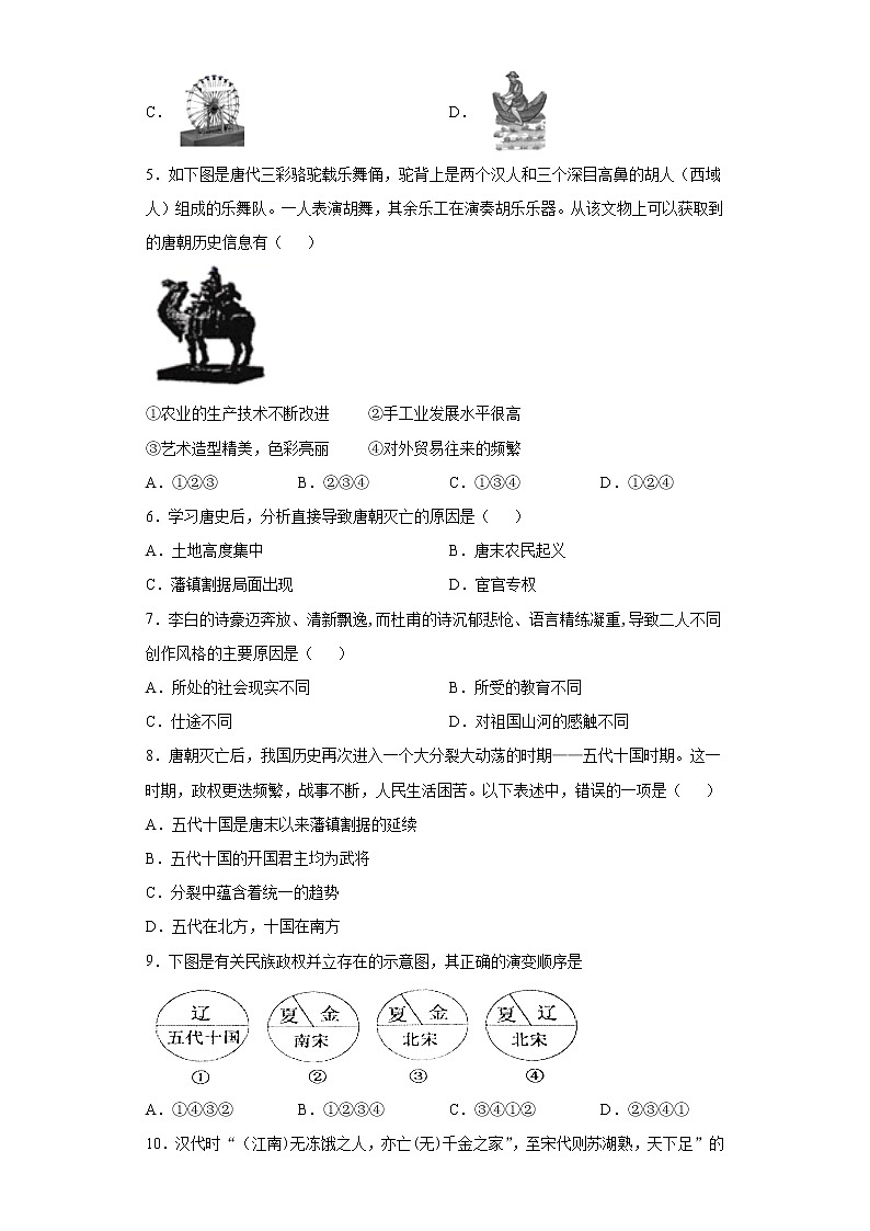 四川省眉山市青神县2020-2021学年七年级下学期期中历史试题（word版 含答案）02