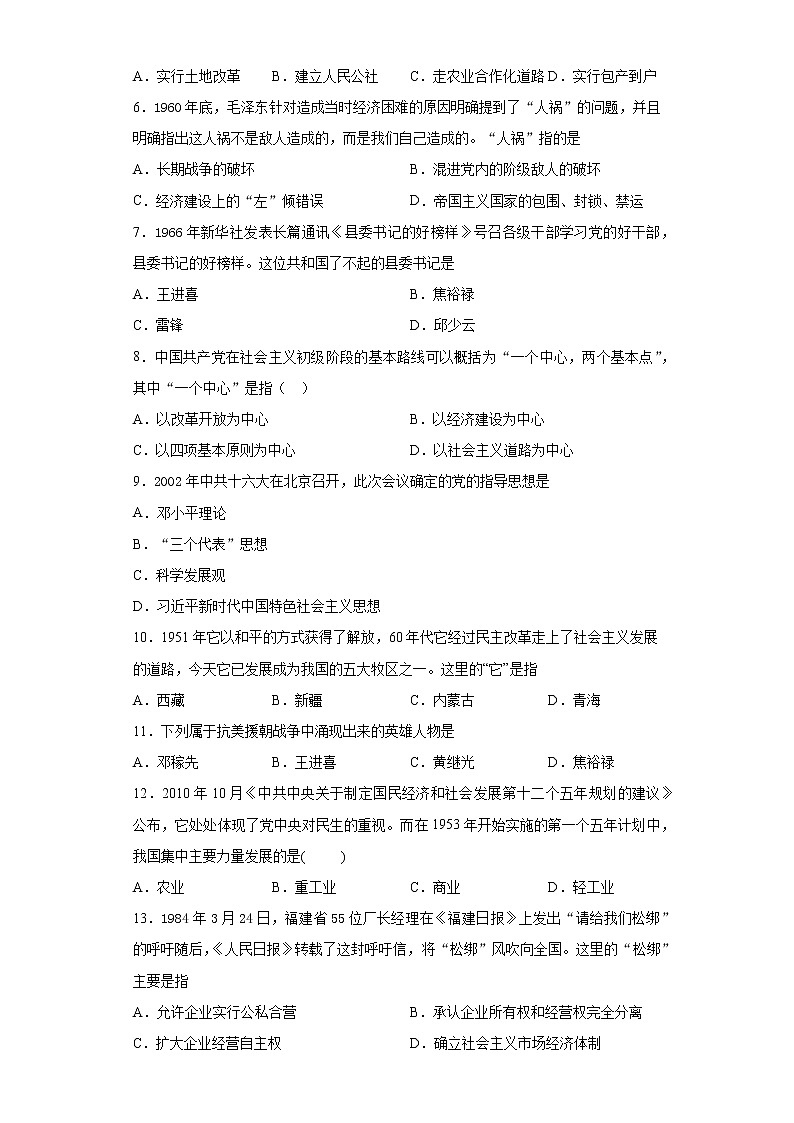 福建省莆田市2020-2021学年八年级下学期期中历史试题（word版 含答案）02