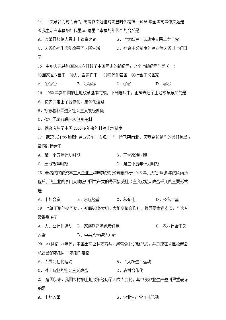 福建省莆田市2020-2021学年八年级下学期期中历史试题（word版 含答案）03