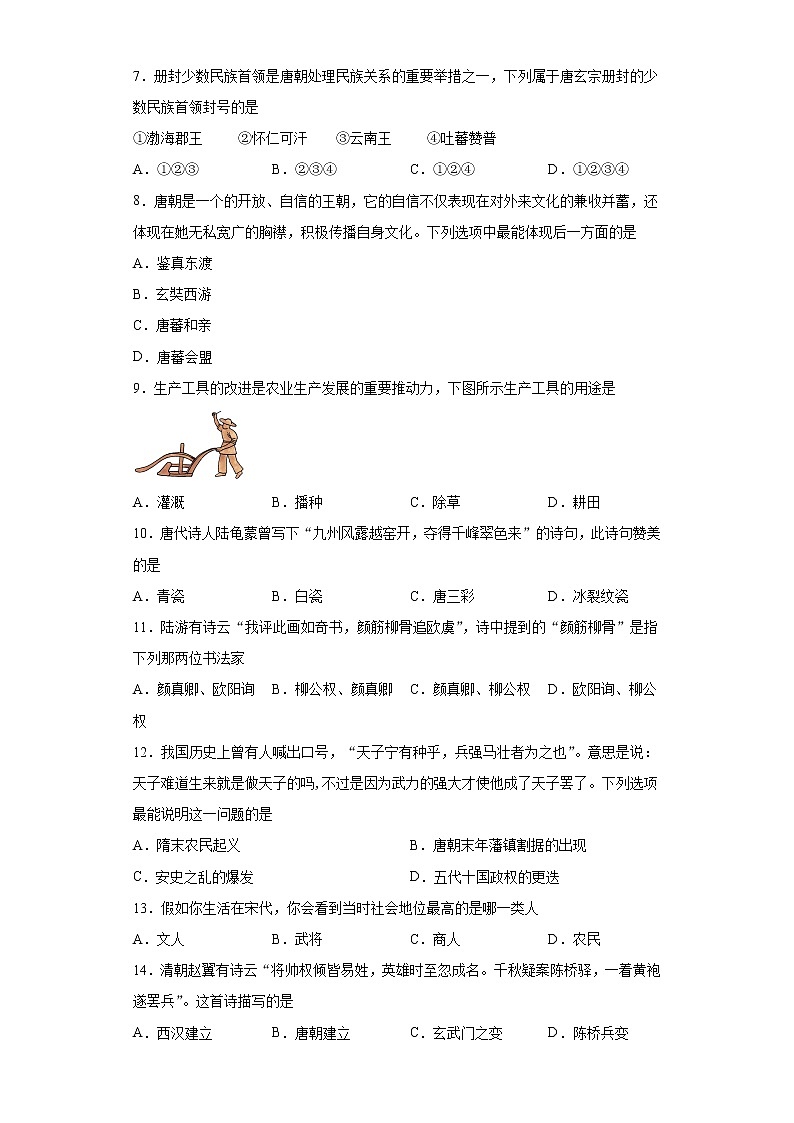 四川省广元市苍溪县2020-2021学年七年级下学期期中历史试题（word版 含答案）第2页