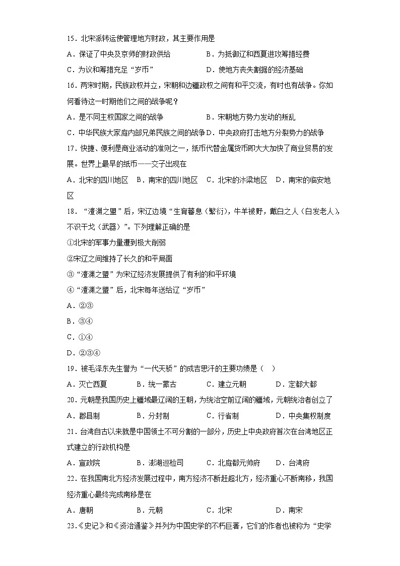 四川省广元市苍溪县2020-2021学年七年级下学期期中历史试题（word版 含答案）第3页