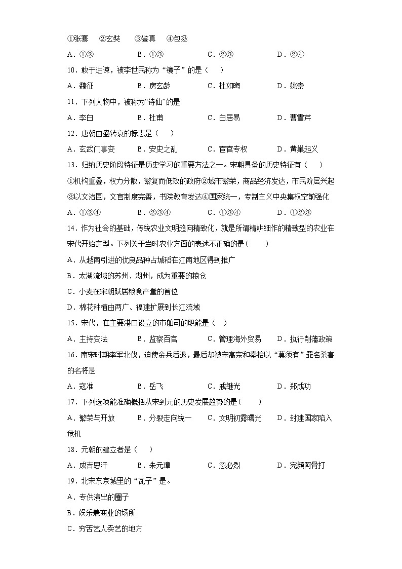 福建省厦门市2020-2021学年七年级下学期期中历史试题（word版 含答案）02