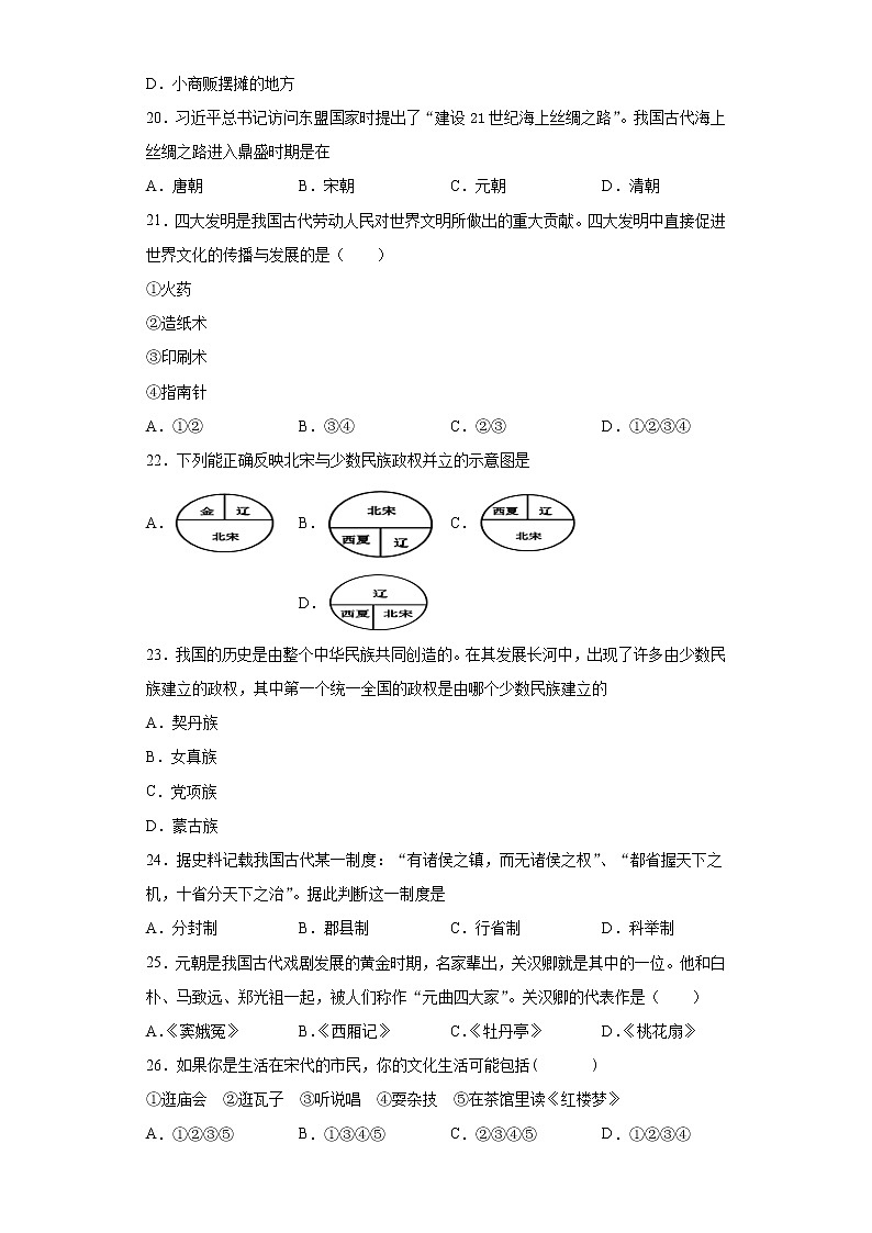福建省厦门市2020-2021学年七年级下学期期中历史试题（word版 含答案）03