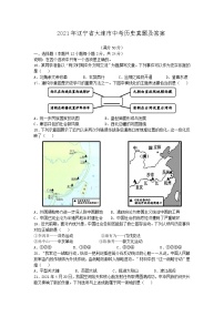 2021年辽宁省大连市中考历史真题及答案（word版）