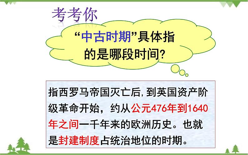 第7课  基督教的兴起和法兰克王国 （课件）-九年级历史上册 同步教学课件（部编版）02