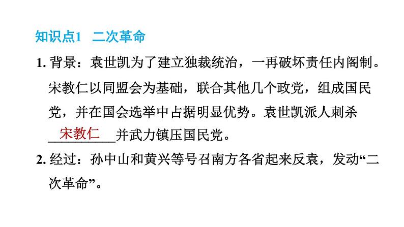 人教版八年级上册历史习题课件 第3单元 第11课　北洋政府的统治与军阀割02