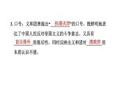 人教版八年级上册历史习题课件 第2单元 第7课　八国联军侵华与《辛丑条约》签订