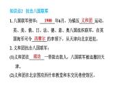 人教版八年级上册历史习题课件 第2单元 第7课　八国联军侵华与《辛丑条约》签订