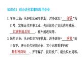 人教版八年级上册历史习题课件 第2单元 第4课　洋务运动