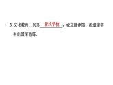 人教版八年级上册历史习题课件 第2单元 第4课　洋务运动