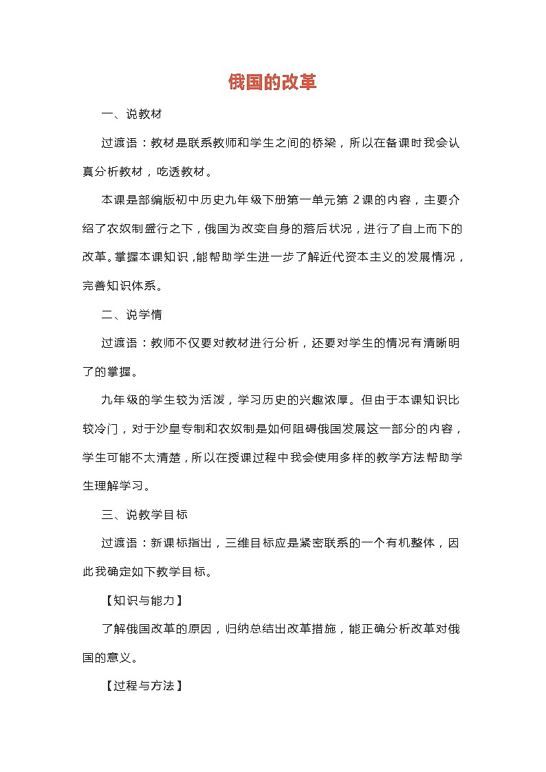 部编版九年级下册历史 第2课 俄国的改革-说课教案01