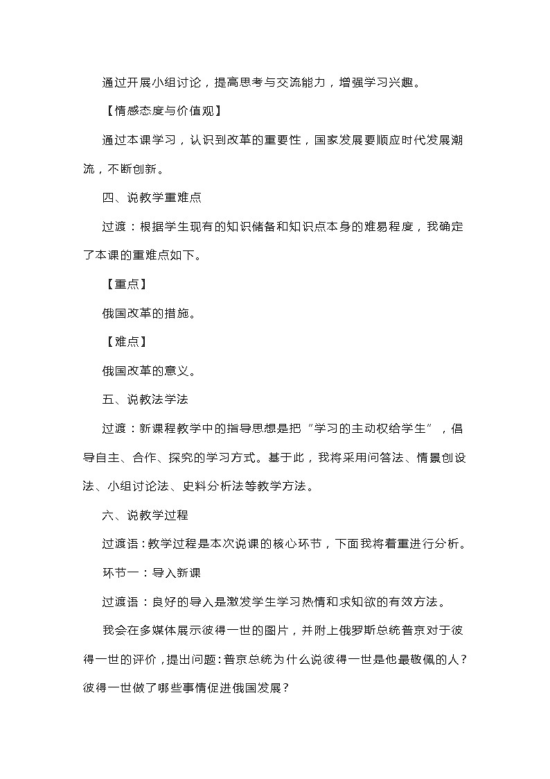 部编版九年级下册历史 第2课 俄国的改革-说课教案02