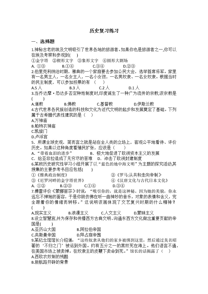 部编版九年级上册历史复习练习题及答案第1页