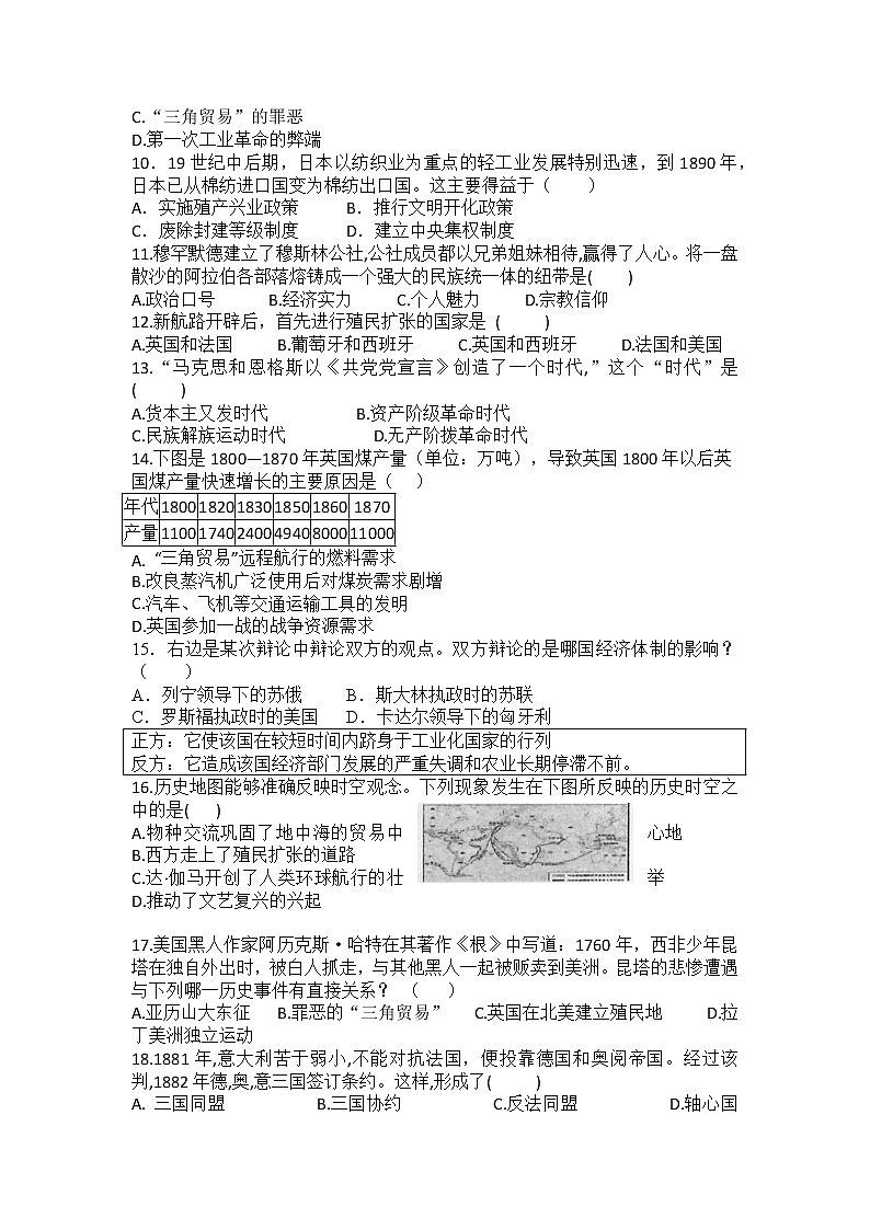 部编版九年级上册历史复习练习题及答案第2页